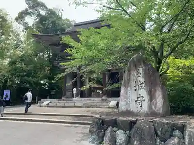 園城寺（三井寺）の山門・神門