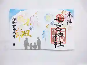 七宮神社(兵庫県)(2022年08月19日(金) 13時17分36秒投稿)