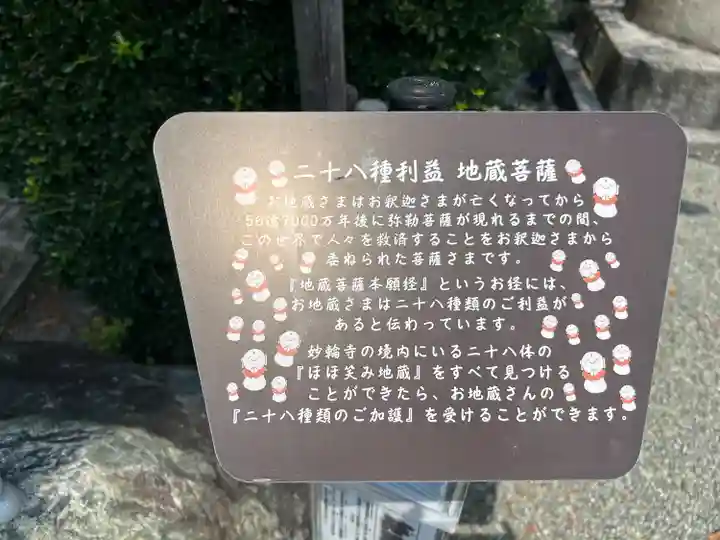 妙輪寺(神奈川県)