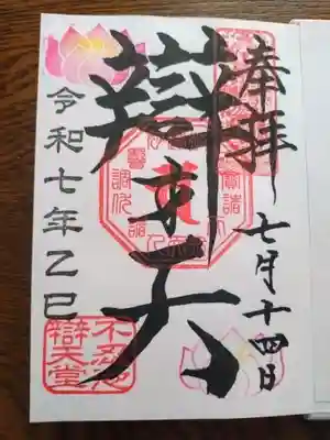 寛永寺不忍池弁天堂の御朱印