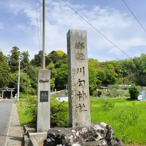 川勾神社(神奈川県)