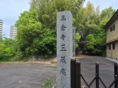三蔵庵(大阪府)