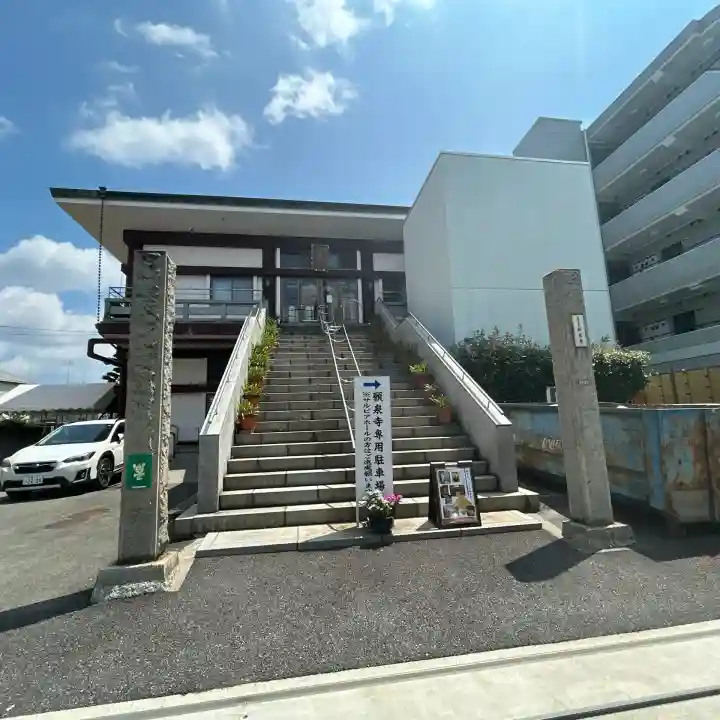 願泉寺(東京都)