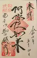 誓願寺(京都府)