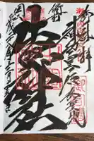 牛窓神社の御朱印
