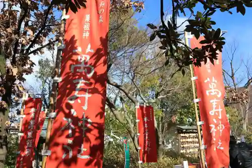 萬寿神社のその他建物