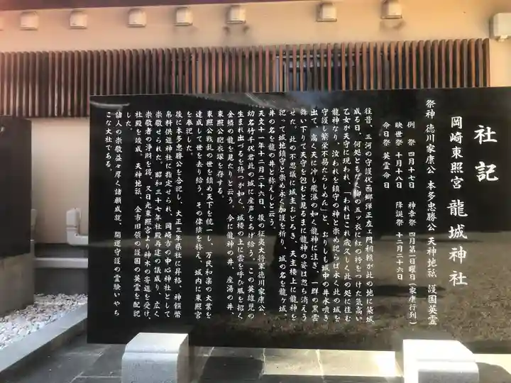 龍城神社の歴史