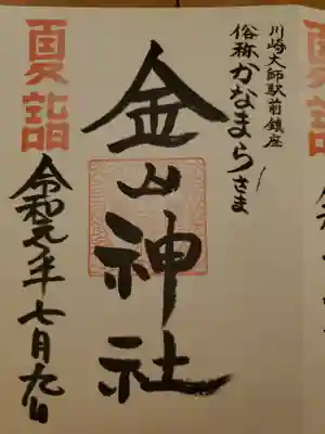 若宮八幡宮(神奈川県)