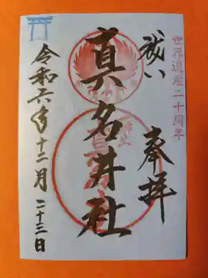 熊野本宮大社真名井社(和歌山県)