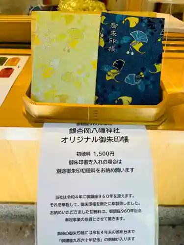 銀杏岡八幡神社の御朱印帳