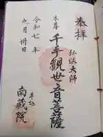 南蔵院(東京都)