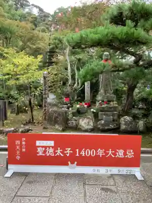 伊勢の国 四天王寺のその他建物