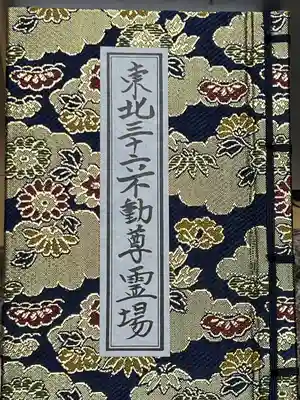 永福寺(岩手県)