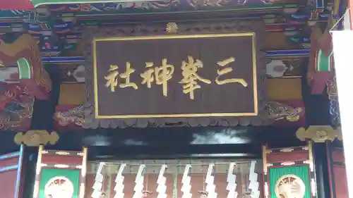 三峯神社の本殿