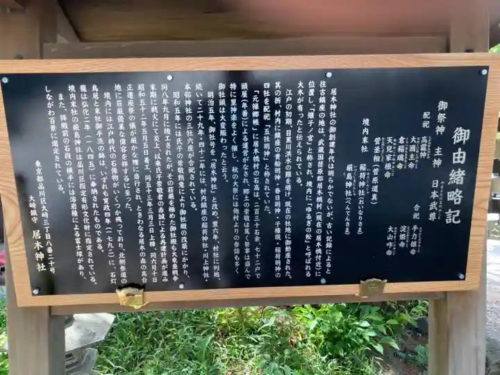 居木神社の歴史