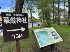 華厳神社(栃木県)