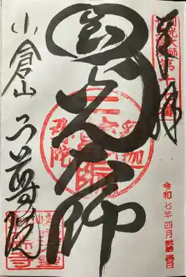 令和七年 直書き頂きました。