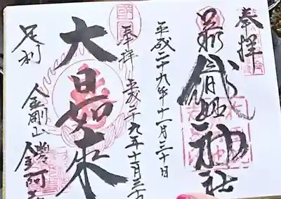 鑁阿寺(栃木県)