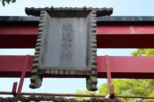 蟻通神社の鳥居