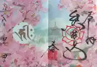 熊谷寺の御朱印