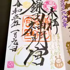 鎌田神明宮の御朱印