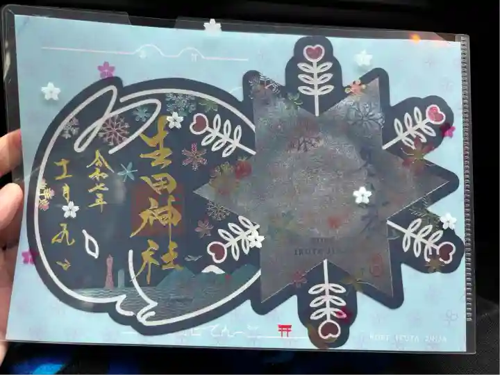 生田神社(兵庫県)