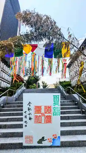 駒込妙義神社の御朱印