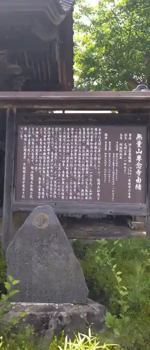 専念寺(岩手県)