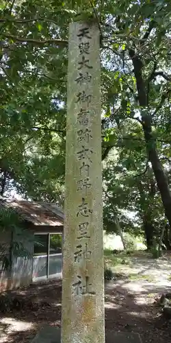 野志里神社のその他建物