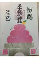 五十稲荷神社(栄寿稲荷神社)の御朱印