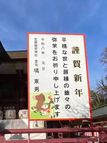 笠間稲荷神社(茨城県)