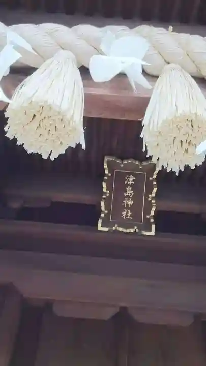 津島神社の本殿・本堂