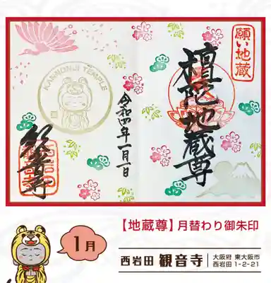 観音寺の御朱印