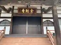 金剛寺の本殿・本堂