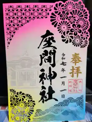 座間神社の{uncategorized: "未分類", other: "その他", undefined: "問題あり", building: "その他建物", grave: "お墓", sacred_gate: "鳥居", guardian: "狛犬", statue: "像", buddha: "仏像", history: "歴史", nature: "自然", garden: "庭園", animal: "動物", pagoda: "塔", temizu: "手水舎", mountain_gate: "山門・神門", sanctuary: "本殿・本堂", subordinate: "末社・摂社", art: "芸術", scenery: "景色", jizo: "地蔵", ema: "絵馬", goshuin: "御朱印", omikuji: "おみくじ", items: "授与品その他", amulet: "お守り", goshuincho: "御朱印帳", eats: "食事", festival: "お祭り", votive_dance: "神楽", shichigosan: "七五三参", wedding: "結婚式", experience: "体験その他", initially: "初詣", around: "周辺", anti_infection: "感染症対策"}