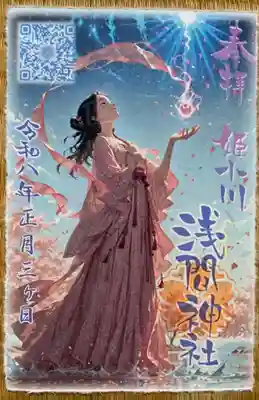 浅間神社の御朱印