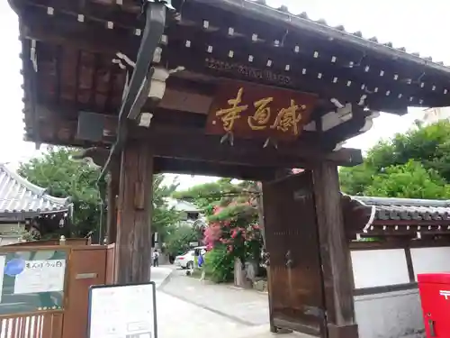 感通寺の山門・神門