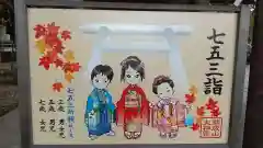 開成山大神宮の七五三参