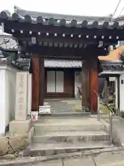 西光院(奈良県)