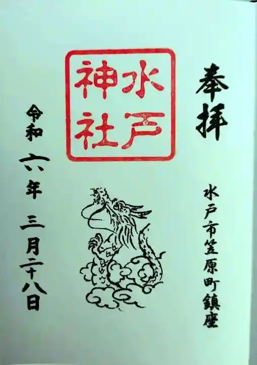 水戸神社(茨城県)