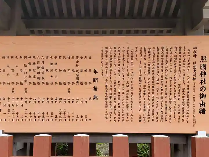 照國神社の歴史