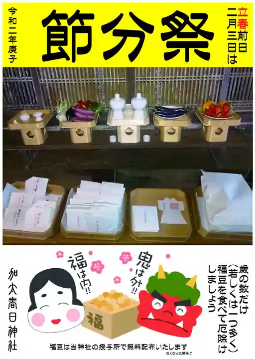 加太春日神社のお祭り