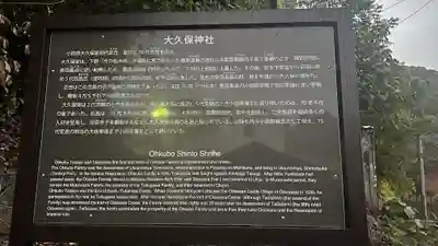 大久保神社(神奈川県)