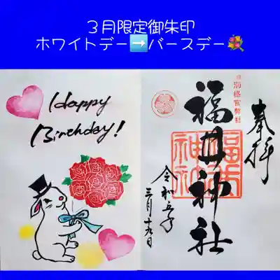 福井神社(福井県)