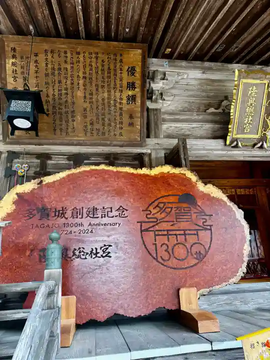 陸奥総社宮(宮城県)