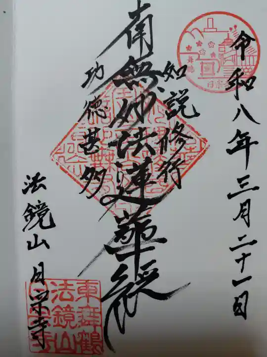 日宗寺(京都府)