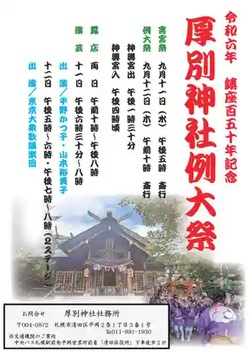 厚別神社(北海道)