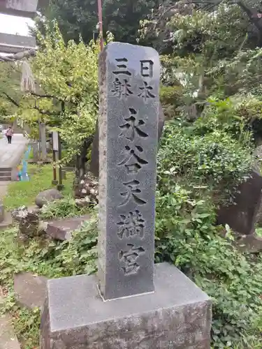 永谷天満宮のその他建物