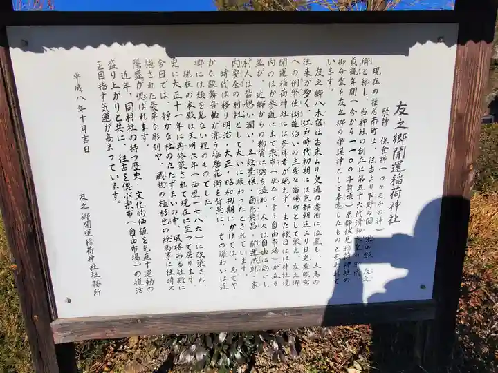 友之郷開運稲荷神社(栃木県)