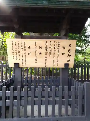 月寒神社(北海道)